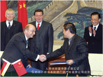 人民大會(huì)堂中德總理見證合肥王小郢污水處理廠項(xiàng)目簽約